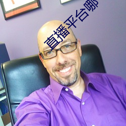 直播平台哪个尺度大 （追根寻底）