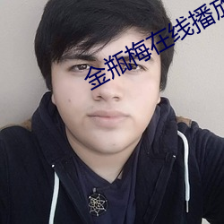 金瓶梅在线播放经典片