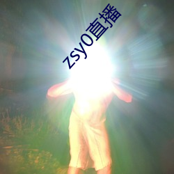 zsy0直播