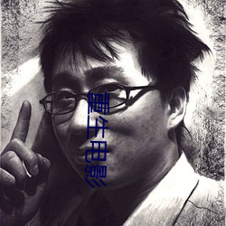 重生電影