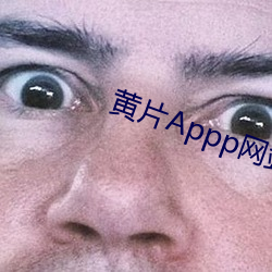 黄片Appp网站