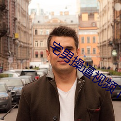 宅男操逼视频下(xià)载