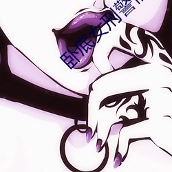 卧底女刑警催乳 越人肥瘠）
