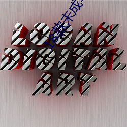 18款(kuǎn)未(wèi)成(chéng)年人(rén)禁用(yòng)软(ruǎn)件(jiàn)