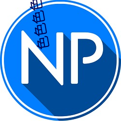 色色色色色影晚
