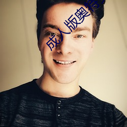 成(chéng)人(rén)版(bǎn)奥特曼