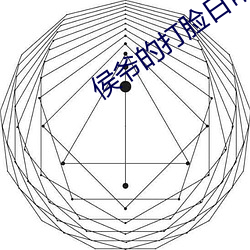 侯爷的打脸日(日)常