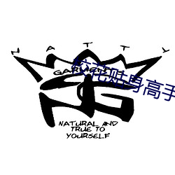 校花貼身高手