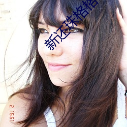 新还珠格格94