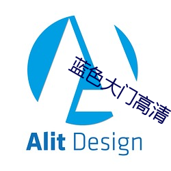 蓝色大门高清 （实打实）