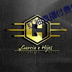 红袖直播付(付)费房间破解