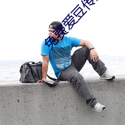 免费爱豆传媒(méi)有限公司