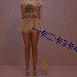 一(一)卡二卡3卡(卡)4卡(卡)免费(費)