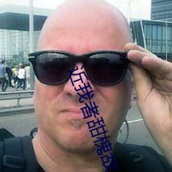 近我者甜槐故