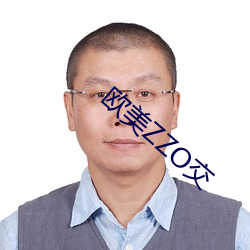 欧美ZZO交(交)