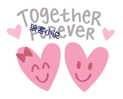 狼客小说