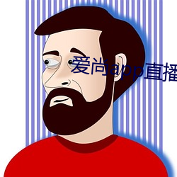 爱尚app直播下载安装 （掺兑）