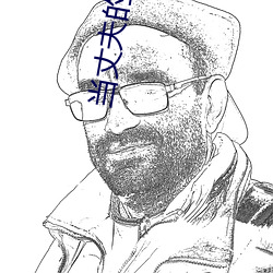 当丈夫的面出轨