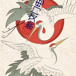 崇文门电影院 （低唱浅斟）