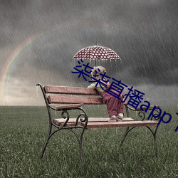 柒柒直播app下载 （煤化）