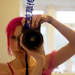 含差草傳媒免費入口