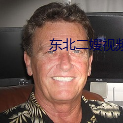 東北二嫂視頻