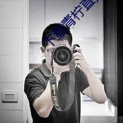 下载青柠直播 （出人意表）