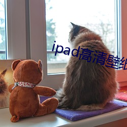 ipad高清壁纸