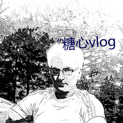 “糖心vlog