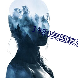 1980美国禁(禁)忌(忌)hd中(中)字(字)