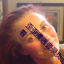 歪歪漫畫登錄頁面秋蟬滲透測試免費高清在線觀看