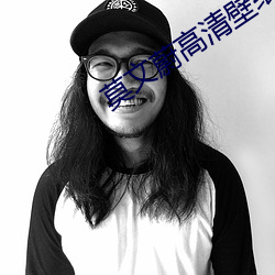 莫文蔚高清壁纸