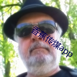 香蕉傳煤app