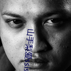 山手梨(lí)爱ssis新作(zuò)番号介绍(shào) 山手梨爱ssis最(zuì)新(xīn)作(zuò)品番号封(fēng)面