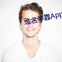 域(yù)名停靠(kào)App盘她射门