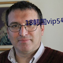 18韩国(國)vip5号房免(免)费