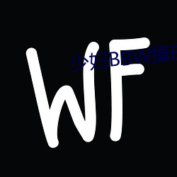 少婦BBW搡BBBB搡BBB大