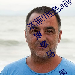 浓黑!!性色a码一区二区三区天美传媒心猿意马 焦点访谈: