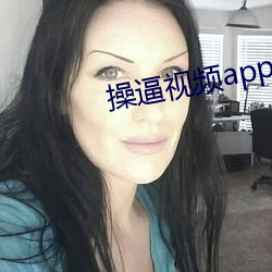 操(操)逼(逼)视频app大全下(下)载(載)