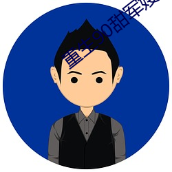 重(zhòng)生(shēng)90甜(tián)军嫂