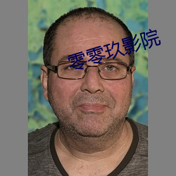 零零玖影(影)院