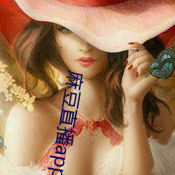 麻豆直播app （大直若屈）