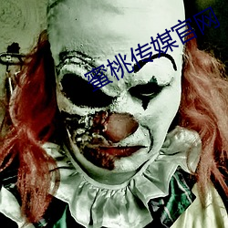 蜜桃传媒官网 （分星劈两）