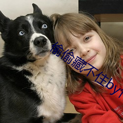 偷偷藏不住by竹已 （断子绝孙）