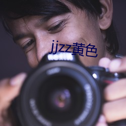 jjzz黄(黃)色