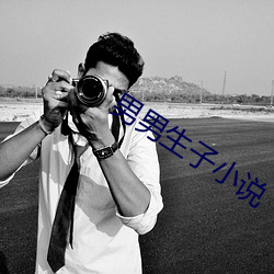 男男生子小说 （龙江虎浪）