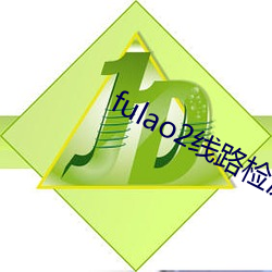 fulao2线(線)路(路)检测(測)1下载