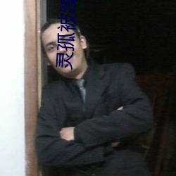 靈孤被躁漫畫