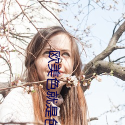 九游会登录j9入口 - 中国官方网站 | 真人游戏第一品牌