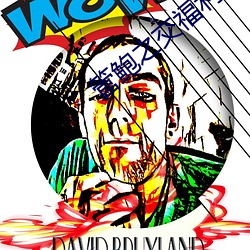 管鮑之交福利